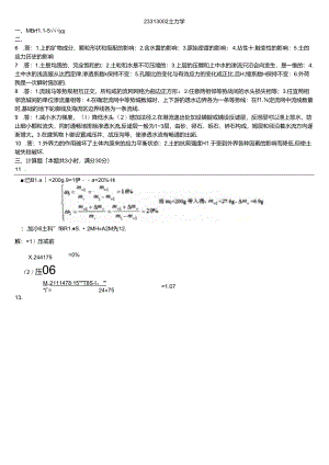 148 3份 土力学23313002.docx