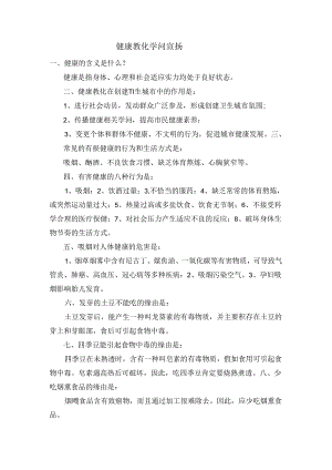 健康教育知识宣传.docx