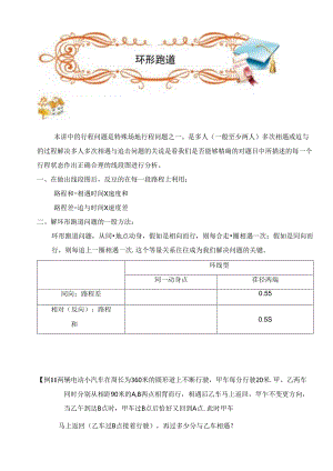 五年级奥数行程环形跑道C级学生版[1].docx