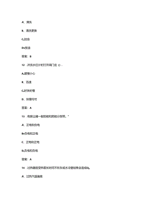 2024年锅炉运行值班员（初级）技能鉴定理论考试题库（含答案）.docx