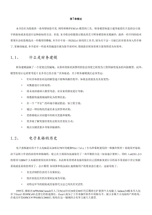Excel财务建模.docx