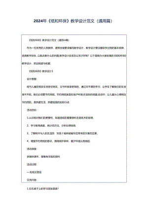 2024年《纸和环保》教学设计范文（通用篇）.docx