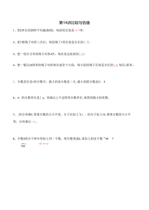 五年级上册秋季奥数培优讲义——5-14-比较估值2-入门测-教师.docx