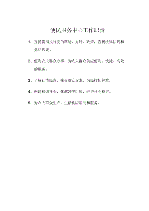 便民服务中心管理制度.docx