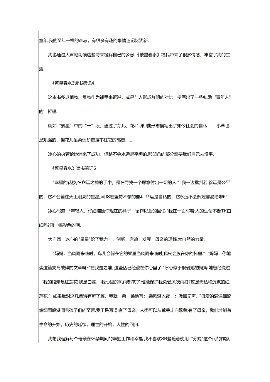 2024年《繁星春水》读书笔记(通用30篇).docx_第3页