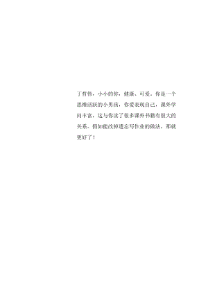 二年级下册评语.docx