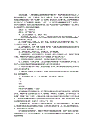 二房东租房标准合同样本范本.docx