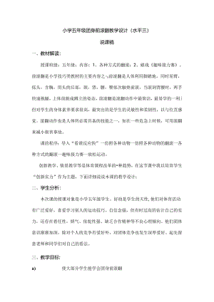 五年级体育前滚翻教案[1].docx