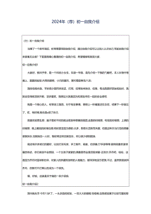 2024年（荐）初一自我介绍.docx