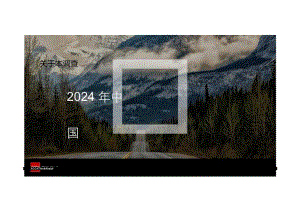 2024年中国人才发展趋势调查-ACCA-2024-WN8.docx