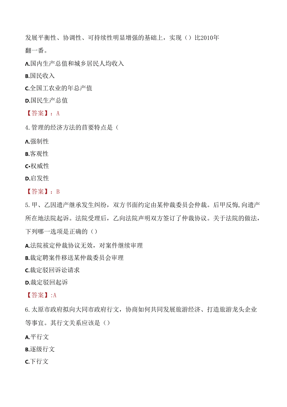 2021年十三师新星市新星经济技术开发区招聘考试试题及答案.docx_第2页