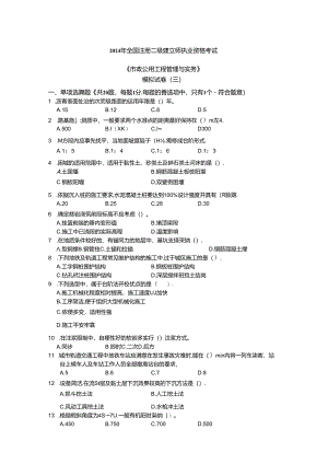2024年二建实务模拟题(市政三).docx