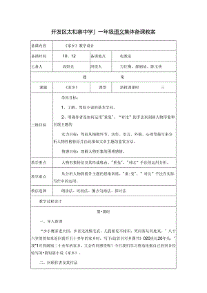 人教版九年级上册第3单元第9课《故乡》教学设计.docx