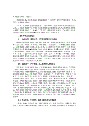 2022年局党风廉政建设工作会议发言材料.docx