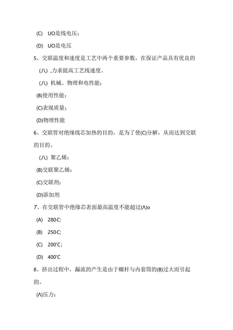 交联工职业技能评定操作知识考试题库(B卷).docx_第2页