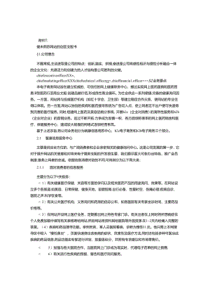 健康服务网站的创业计划书-(6000字).docx