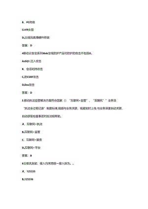 2024年云南移动客户经理（初级）资格认证备考试题库（含答案）.docx
