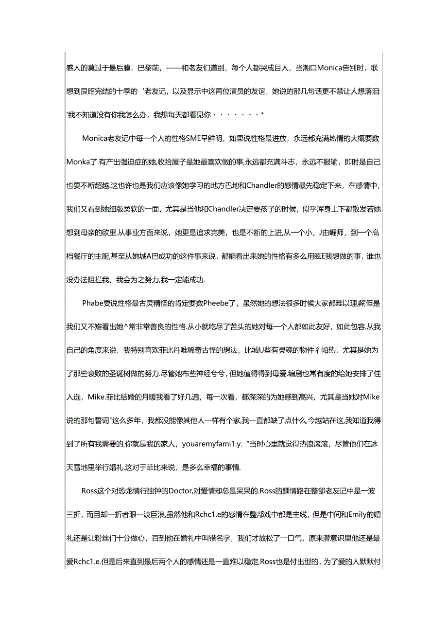 2024年《老友记》观后感.docx_第2页