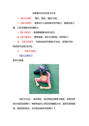 体能基本动作及练习方法.docx