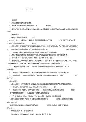 2023年新教科版小学六年级上册-科学-各单元重点知识整理笔记..docx