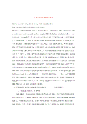 人事专员免费求职简历模板.docx