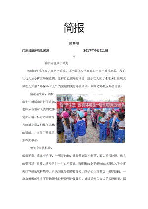 保护环境简报.docx