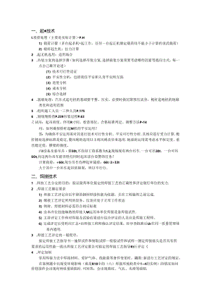 二级建造师机电管理与实务案例重点汇总.docx