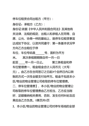 停车位租赁合同(律师版).docx