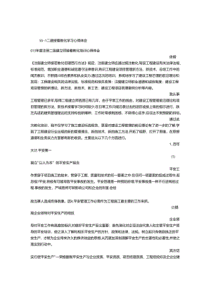 二建继续教育心得体会.docx