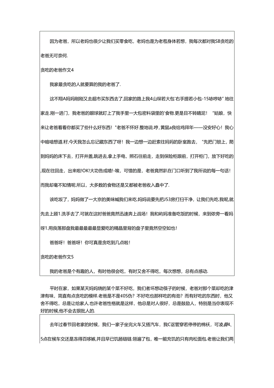 2024年(经典)贪吃的老爸作文.docx_第3页