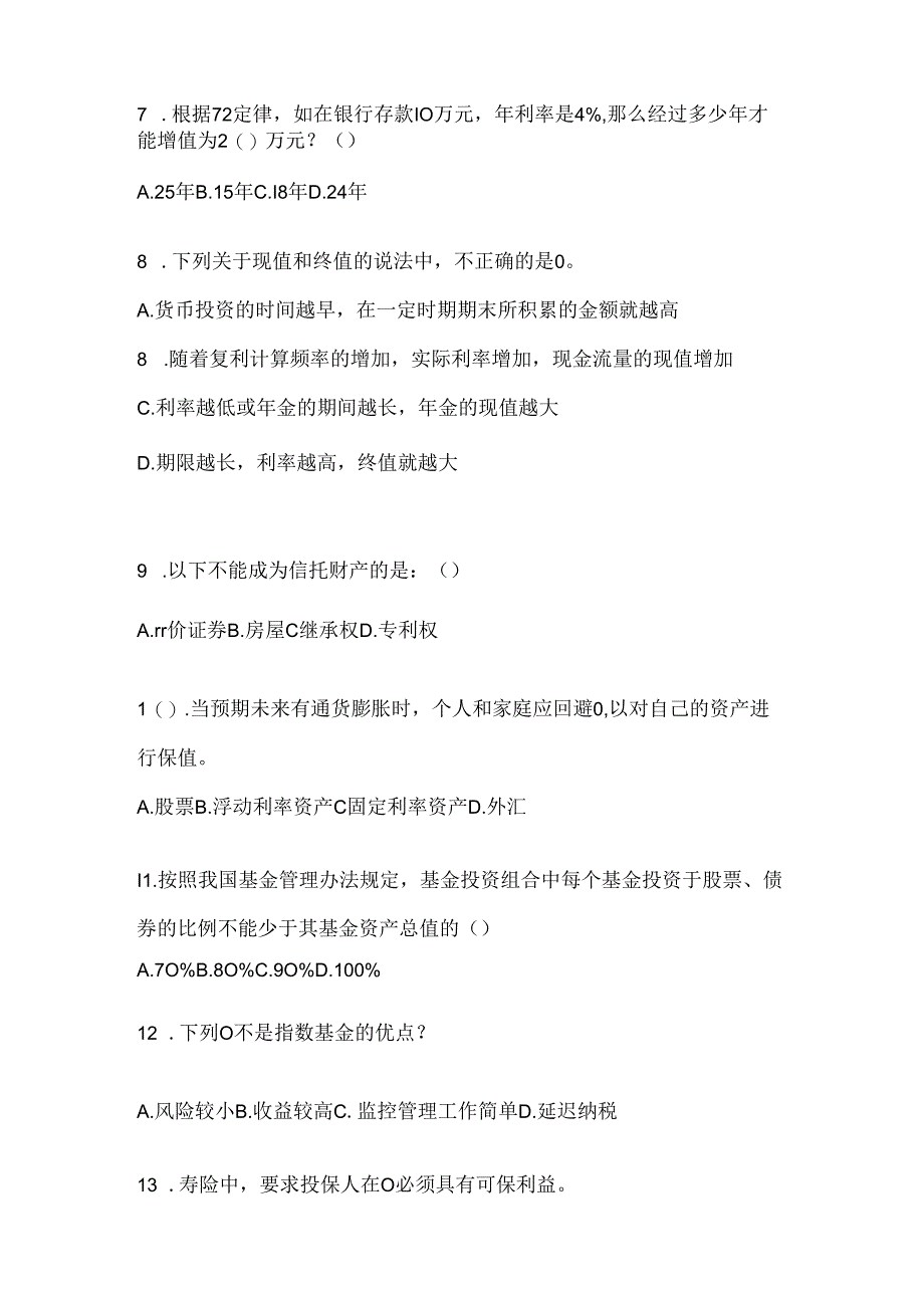 2024年度国家开放大学(电大)《个人理财》考试复习重点试题(通用题型).docx_第2页