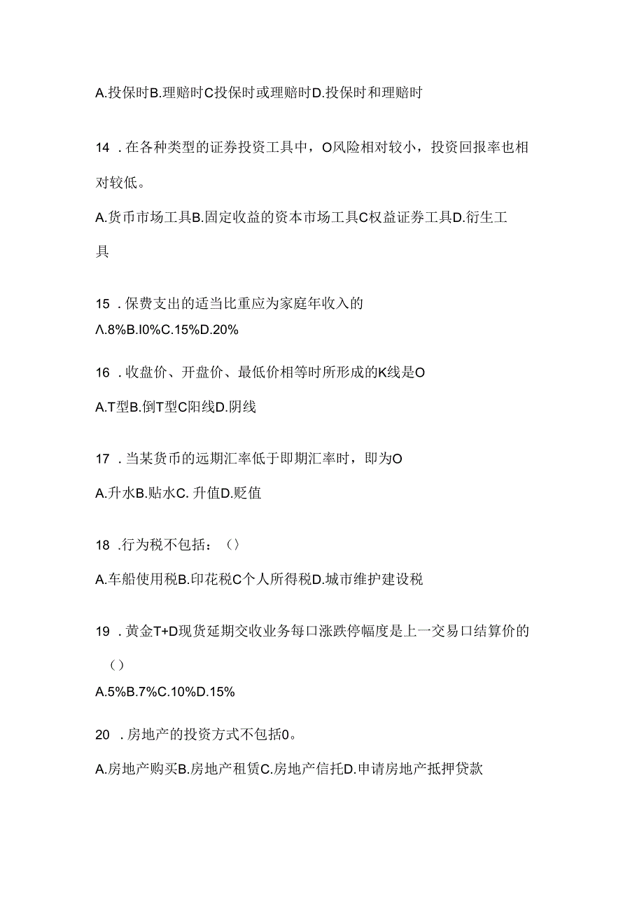2024年度国家开放大学(电大)《个人理财》考试复习重点试题(通用题型).docx_第3页