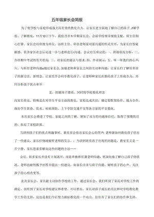 五年级家长会简报[1].docx