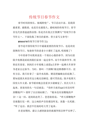 传统节日春节作文.docx