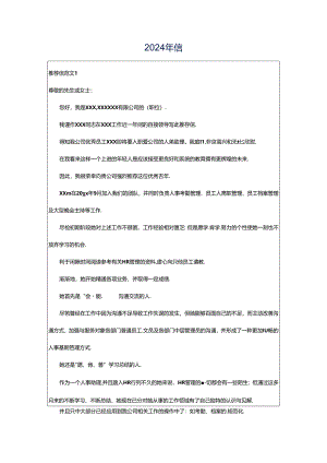 2024年信.docx