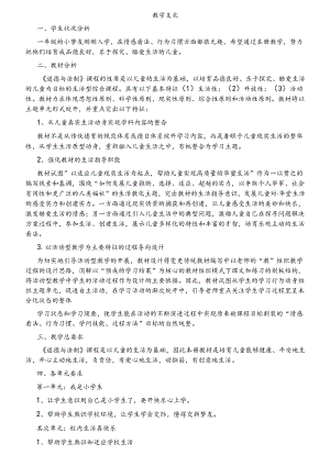 人教版一年级上册道德与法制全册教案.docx