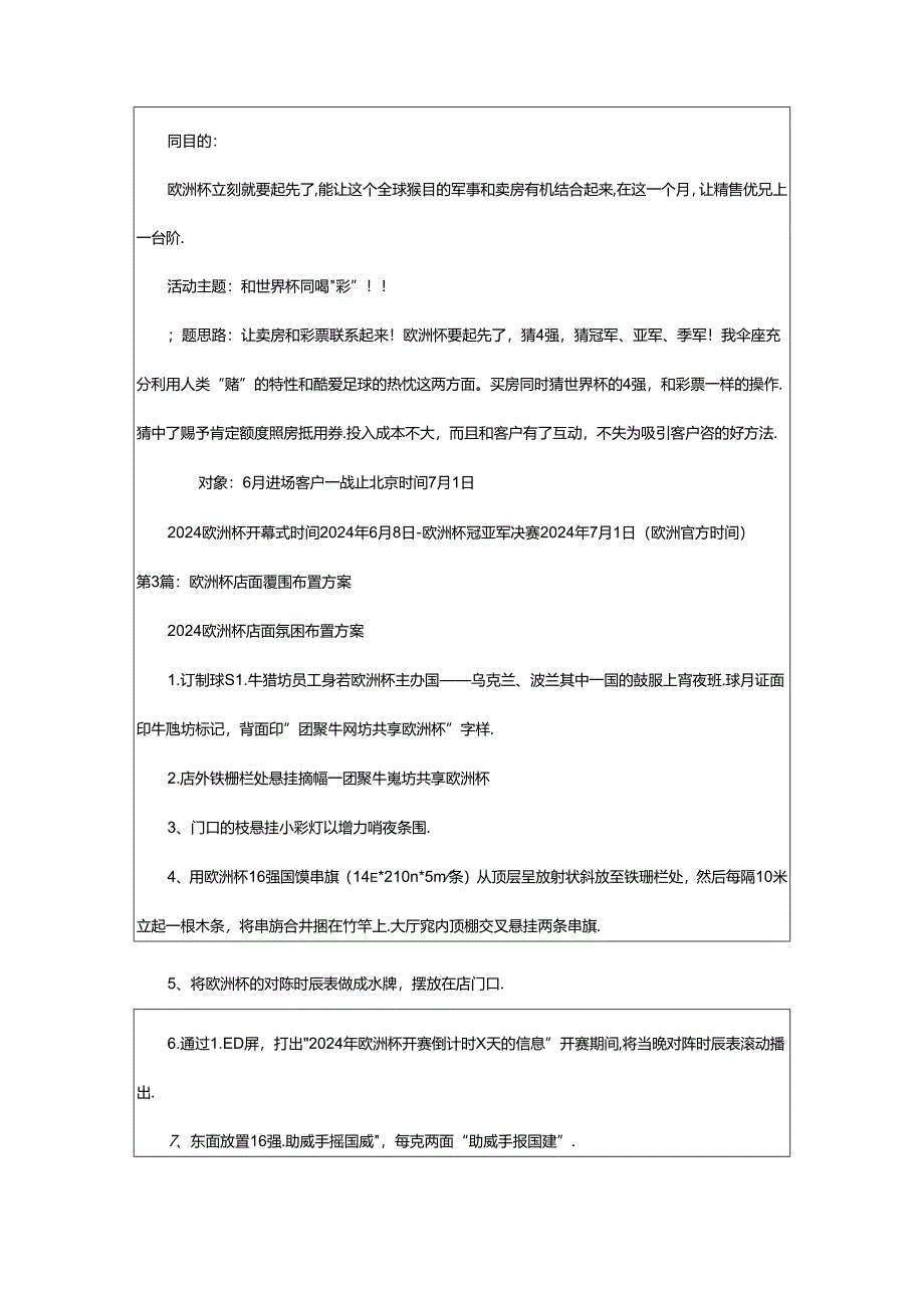 2024年欧洲杯活动策划方案(共8篇).docx_第2页
