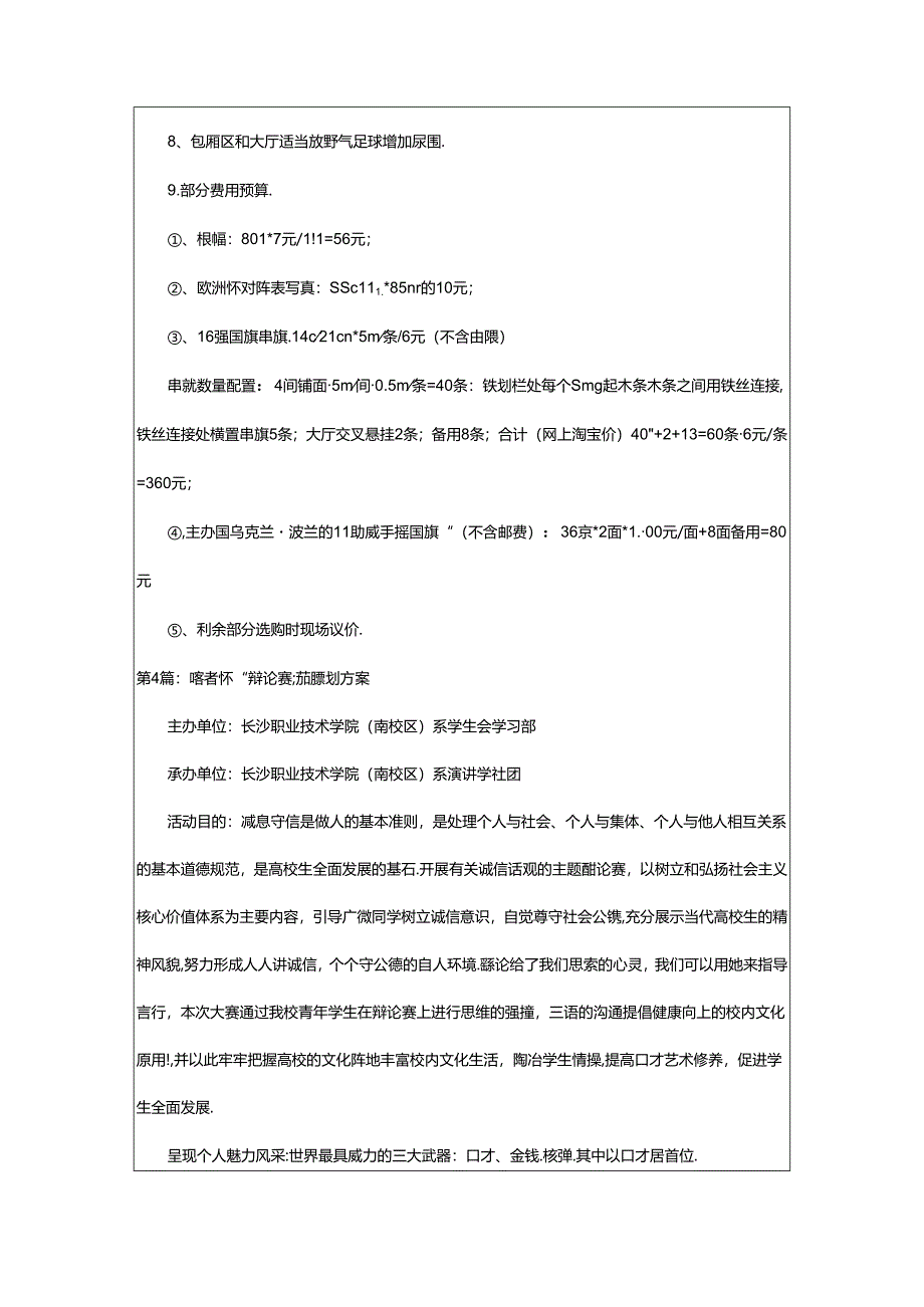 2024年欧洲杯活动策划方案(共8篇).docx_第3页