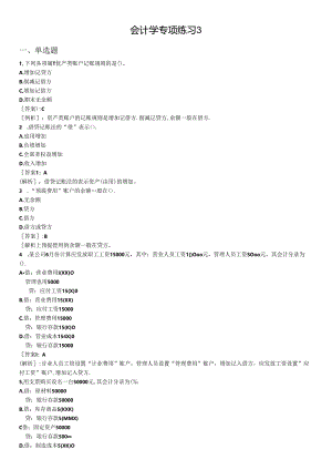 会计基础知识专项预测题.docx