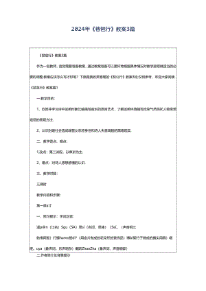 2024年《琵琶行》教案3篇.docx