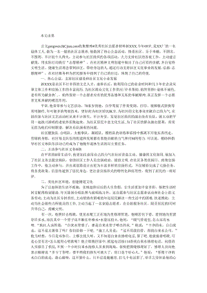 优秀社区志愿者材料.docx