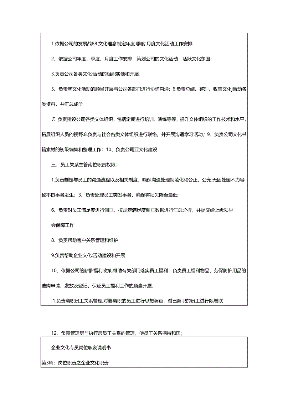 2024年校招企业文化岗位职责(共4篇).docx_第3页