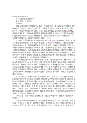 信息中心主任述职报告.docx