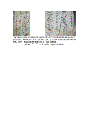 五雷咒的口诀.docx