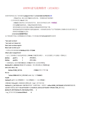 AVR TWI读范例程序.docx