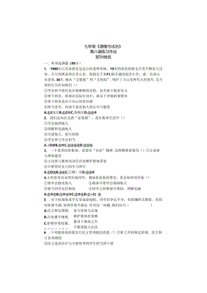 人教版《道德与法治》七年级下册：8.2 我与集体共成长 课时训练.docx