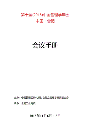 会议手册(定稿).docx
