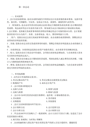 会计基本试题及复习资料汇总.docx