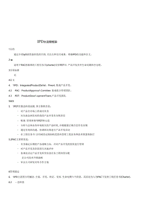 IPD主流程框架.docx