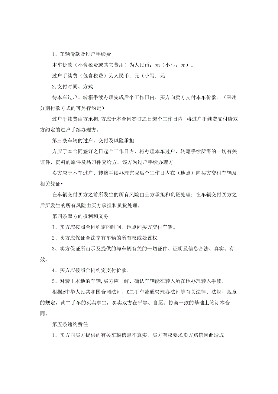 二手车交易合同样本.docx_第2页